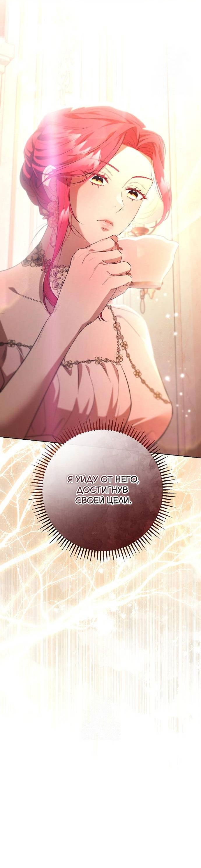 Манга Его Светлейшему, безупречному герцогу - Глава 3 Страница 90