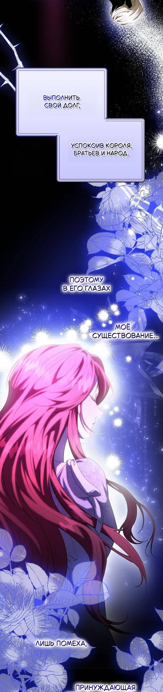 Манга Его Светлейшему, безупречному герцогу - Глава 3 Страница 77