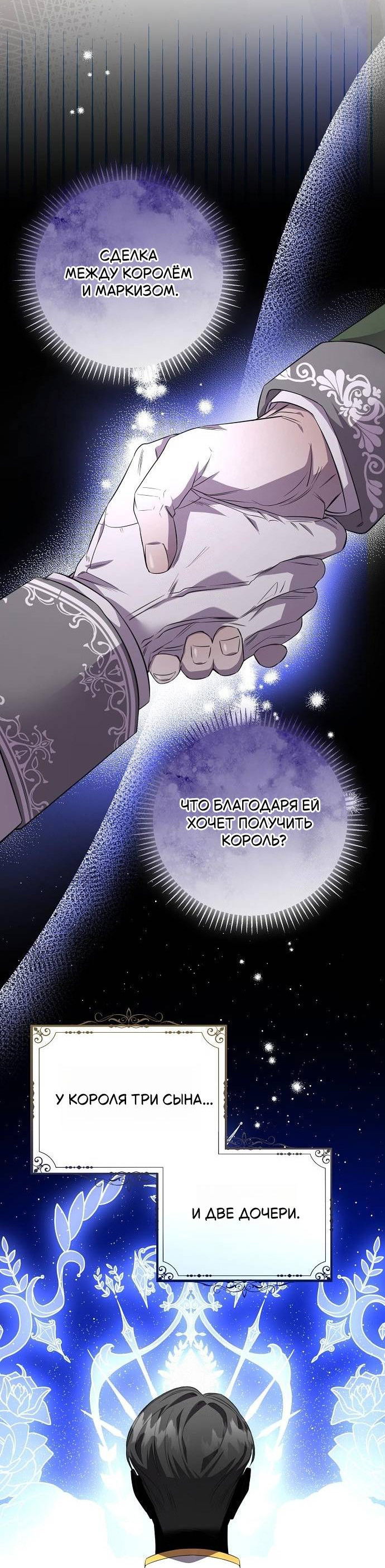 Манга Его Светлейшему, безупречному герцогу - Глава 3 Страница 12