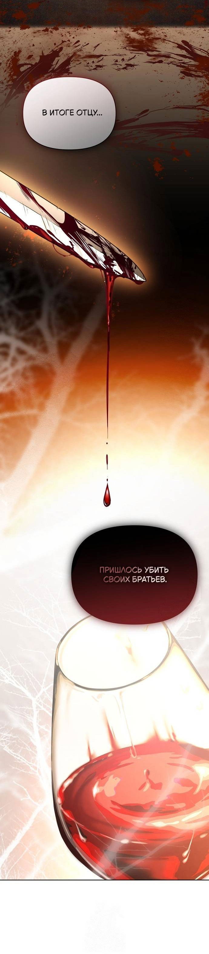 Манга Его Светлейшему, безупречному герцогу - Глава 3 Страница 25