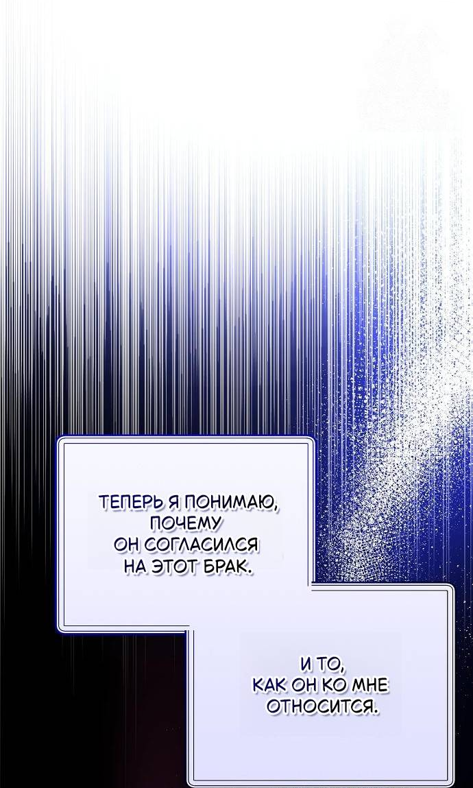Манга Его Светлейшему, безупречному герцогу - Глава 3 Страница 75