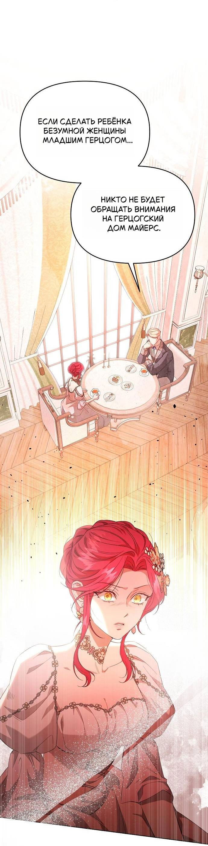 Манга Его Светлейшему, безупречному герцогу - Глава 3 Страница 74
