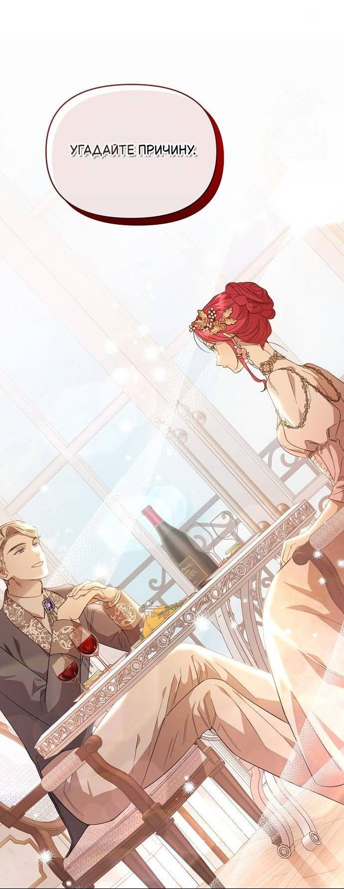 Манга Его Светлейшему, безупречному герцогу - Глава 3 Страница 10