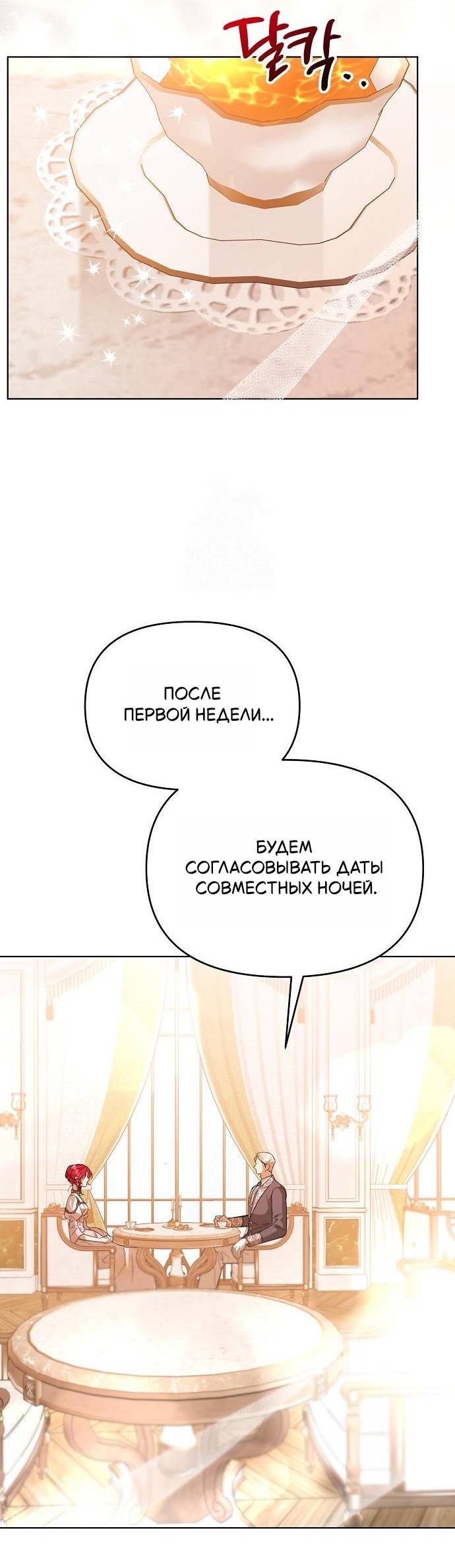 Манга Его Светлейшему, безупречному герцогу - Глава 3 Страница 69