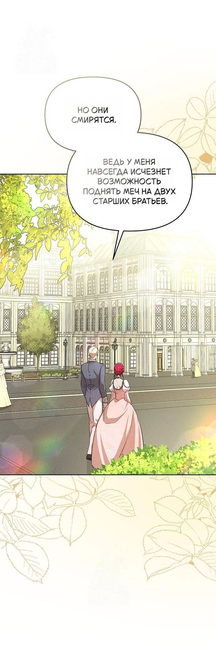 Манга Его Светлейшему, безупречному герцогу - Глава 3 Страница 42