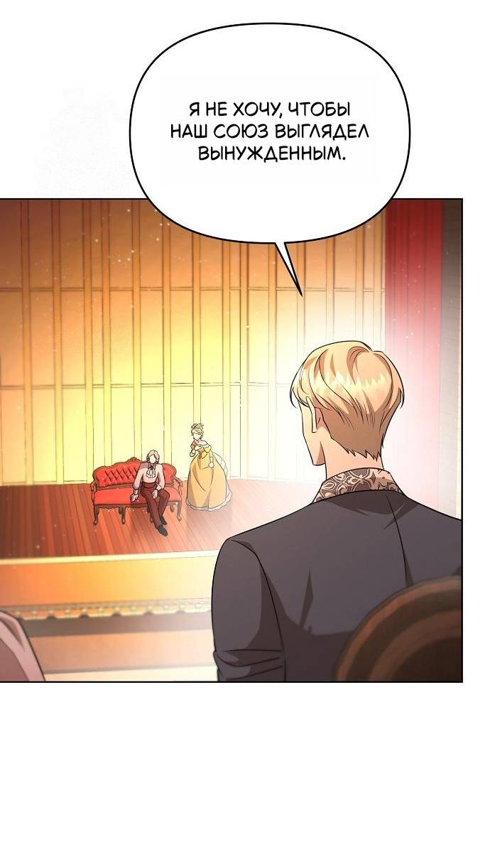 Манга Его Светлейшему, безупречному герцогу - Глава 3 Страница 56
