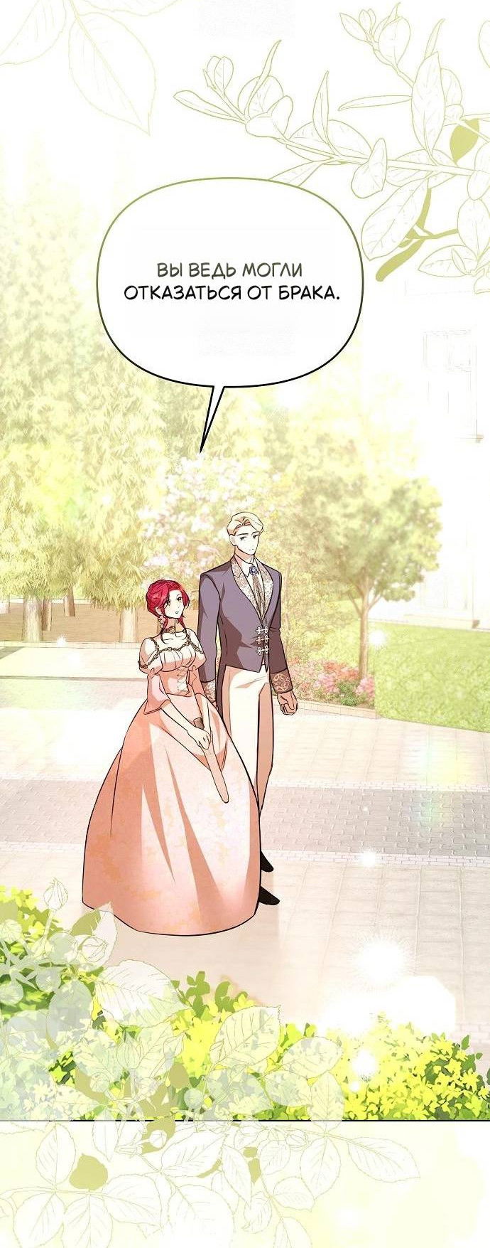 Манга Его Светлейшему, безупречному герцогу - Глава 3 Страница 39