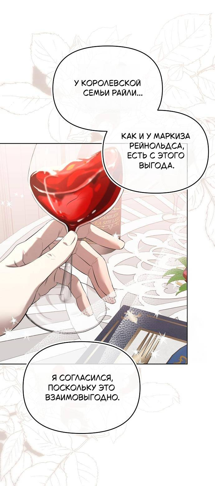 Манга Его Светлейшему, безупречному герцогу - Глава 3 Страница 7