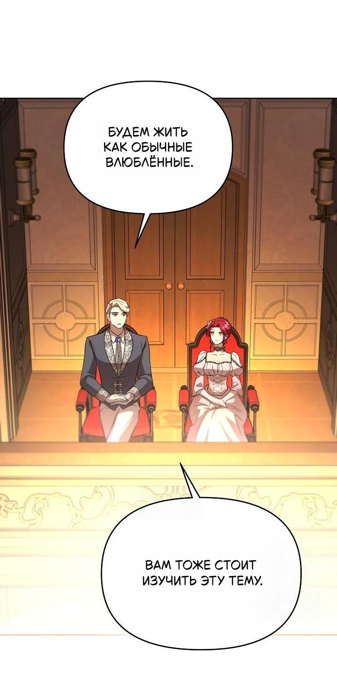 Манга Его Светлейшему, безупречному герцогу - Глава 3 Страница 59