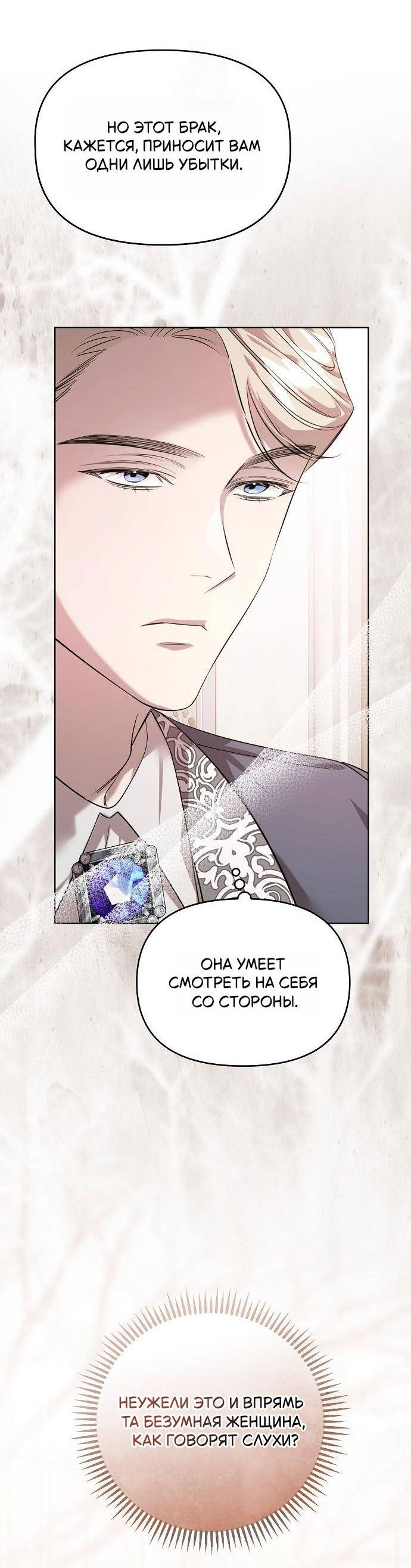 Манга Его Светлейшему, безупречному герцогу - Глава 3 Страница 5