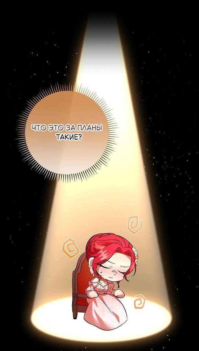 Манга Его Светлейшему, безупречному герцогу - Глава 3 Страница 53