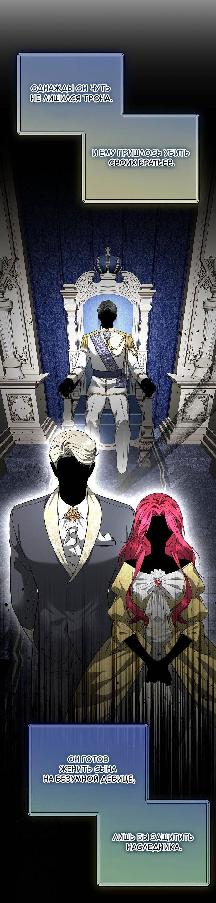 Манга Его Светлейшему, безупречному герцогу - Глава 3 Страница 30