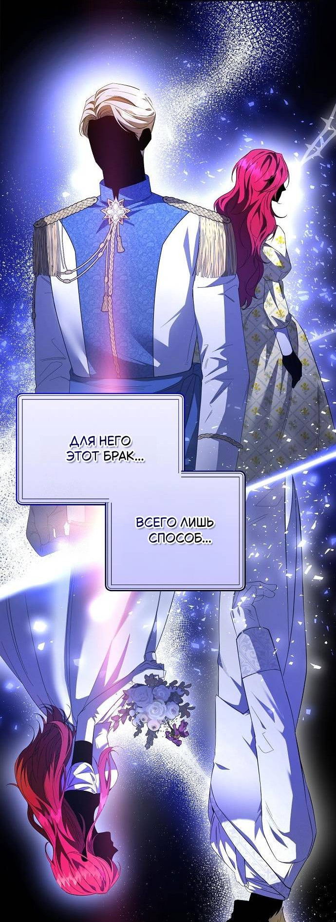 Манга Его Светлейшему, безупречному герцогу - Глава 3 Страница 76