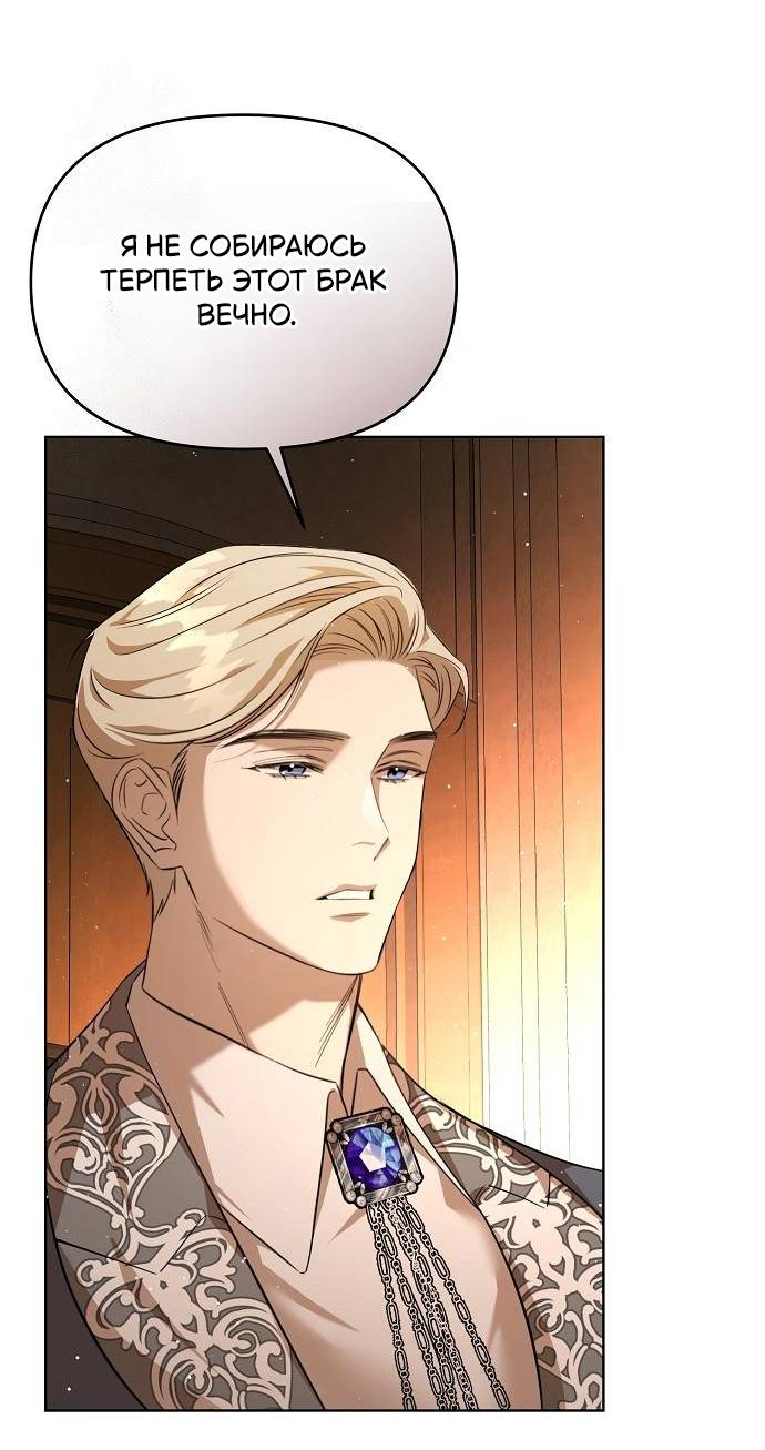 Манга Его Светлейшему, безупречному герцогу - Глава 3 Страница 49