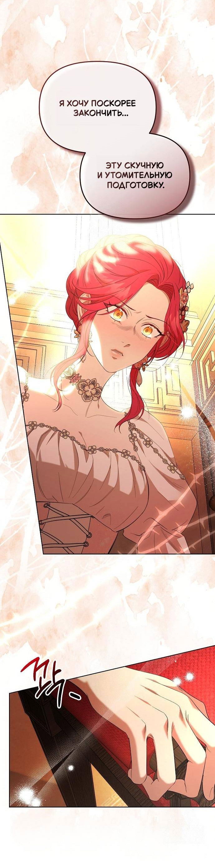 Манга Его Светлейшему, безупречному герцогу - Глава 3 Страница 64