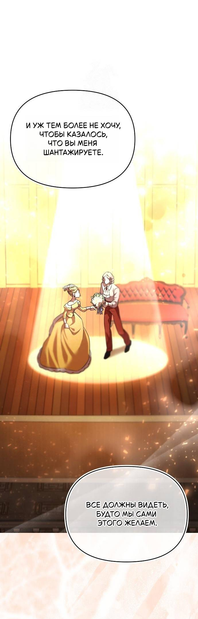 Манга Его Светлейшему, безупречному герцогу - Глава 3 Страница 57