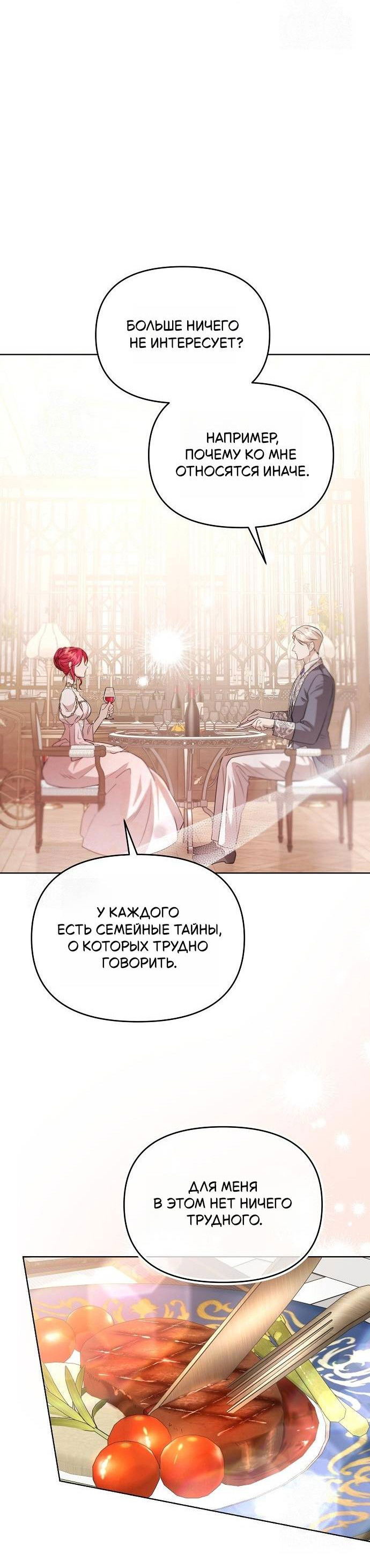 Манга Его Светлейшему, безупречному герцогу - Глава 3 Страница 20