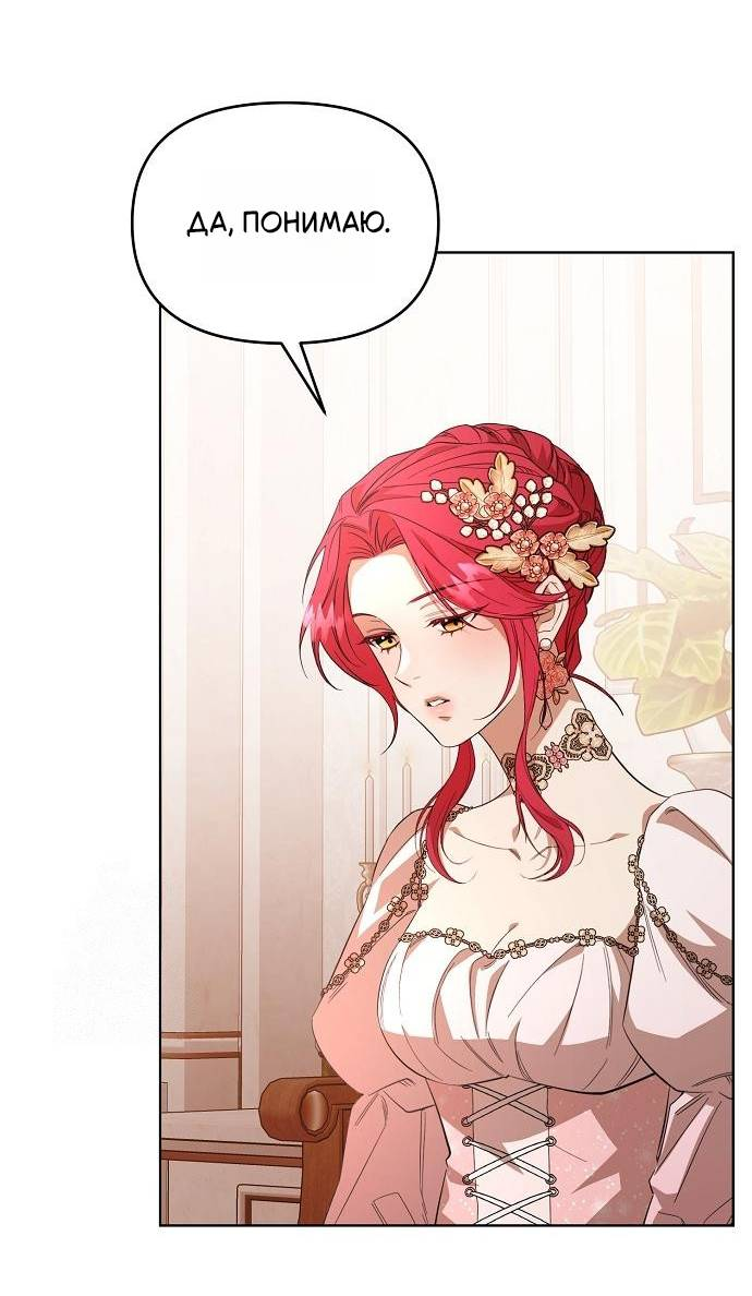 Манга Его Светлейшему, безупречному герцогу - Глава 3 Страница 85