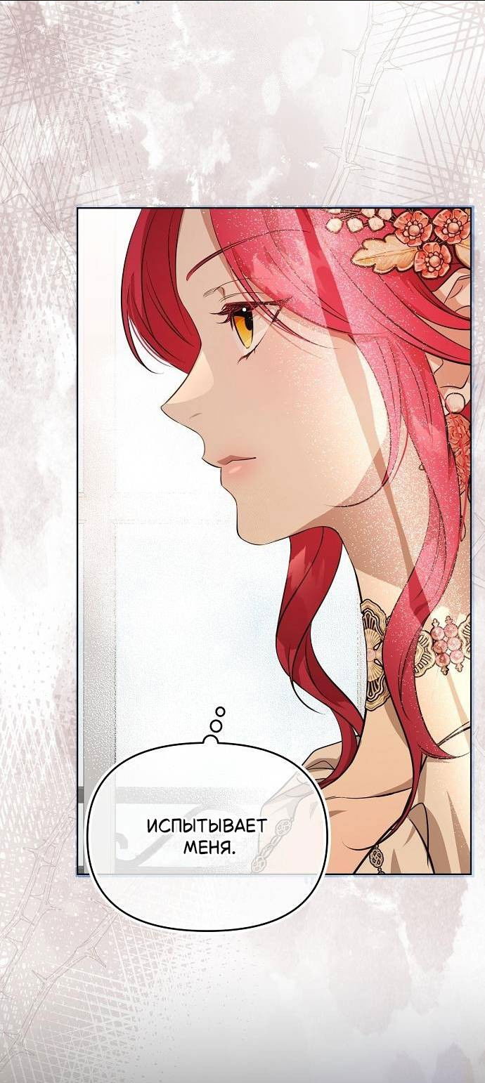 Манга Его Светлейшему, безупречному герцогу - Глава 3 Страница 11