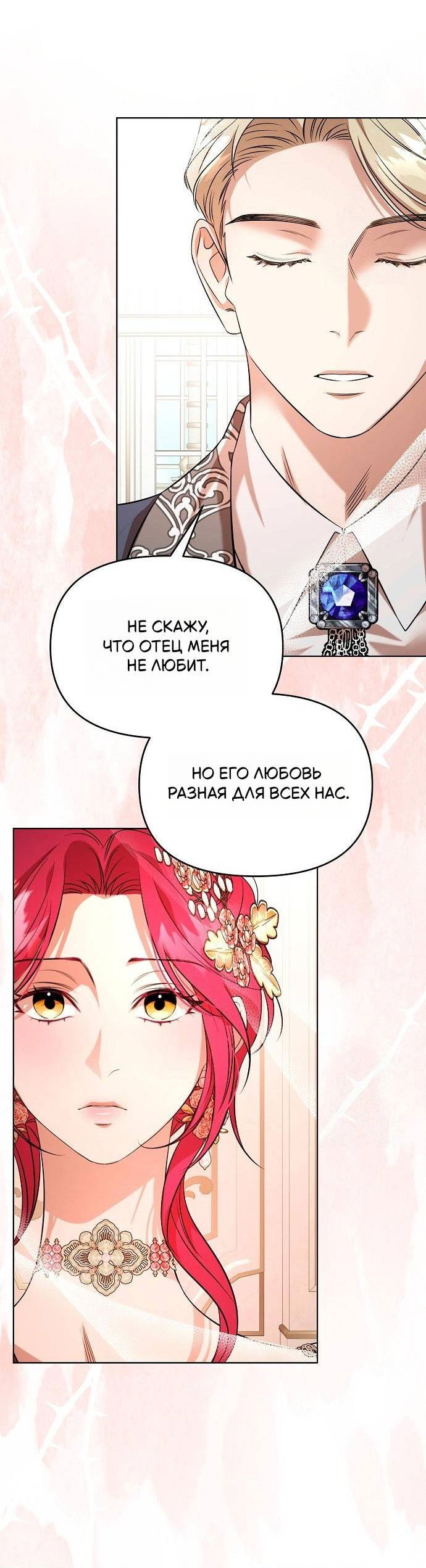 Манга Его Светлейшему, безупречному герцогу - Глава 3 Страница 28