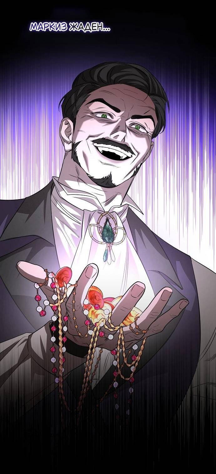 Манга Его Светлейшему, безупречному герцогу - Глава 3 Страница 32