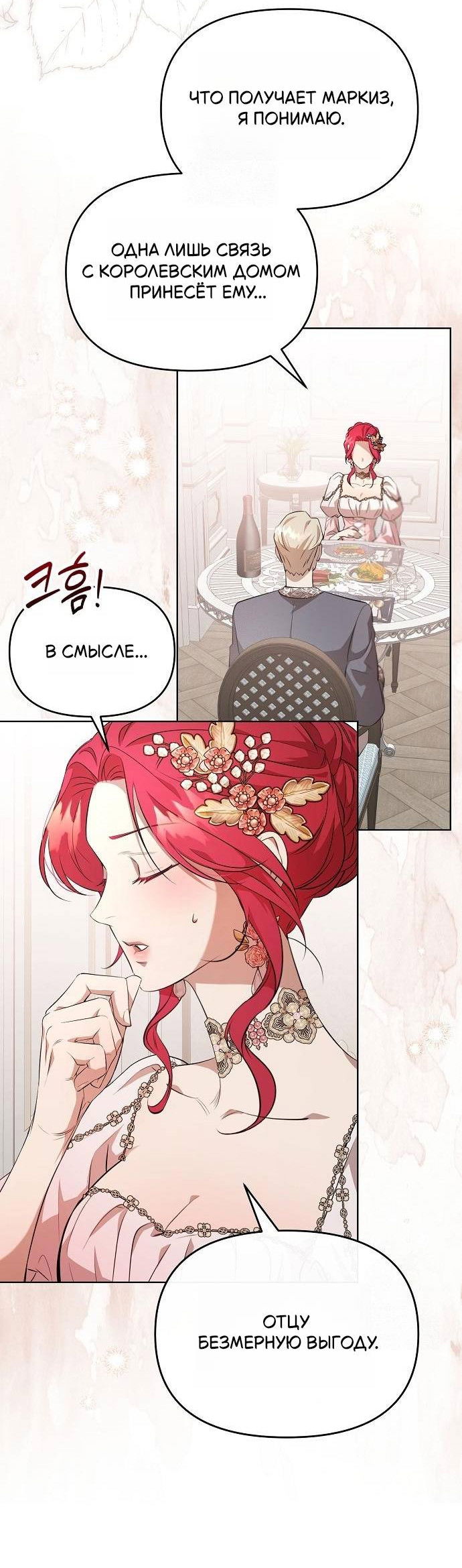 Манга Его Светлейшему, безупречному герцогу - Глава 3 Страница 8