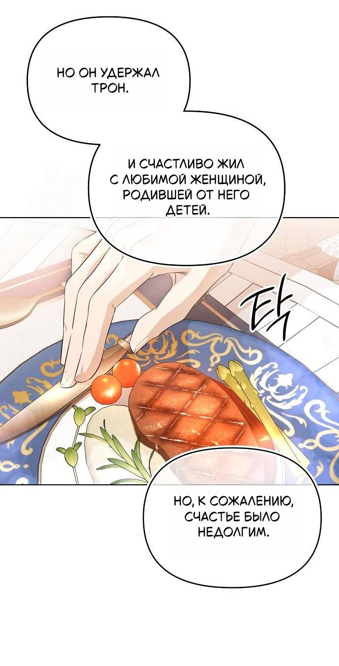 Манга Его Светлейшему, безупречному герцогу - Глава 3 Страница 26