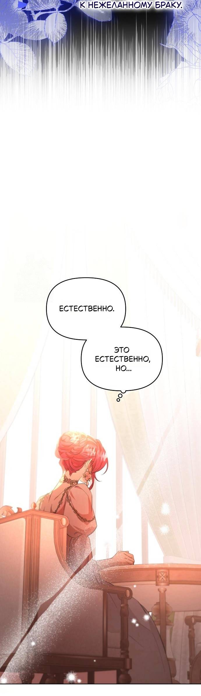 Манга Его Светлейшему, безупречному герцогу - Глава 3 Страница 78