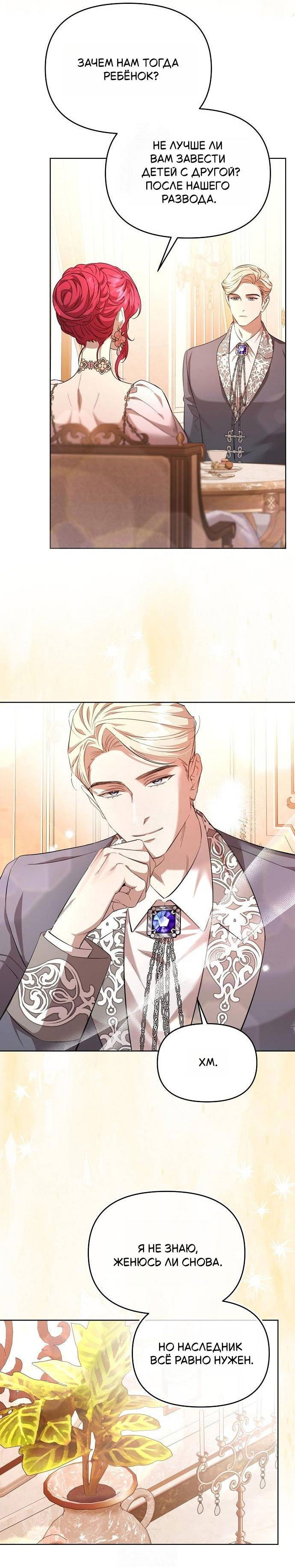 Манга Его Светлейшему, безупречному герцогу - Глава 3 Страница 73