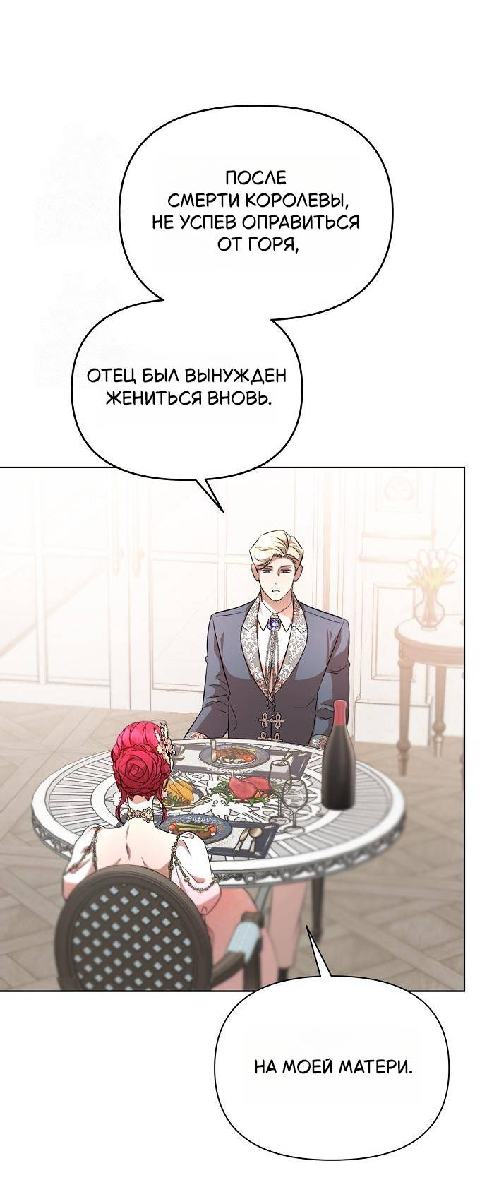 Манга Его Светлейшему, безупречному герцогу - Глава 3 Страница 27