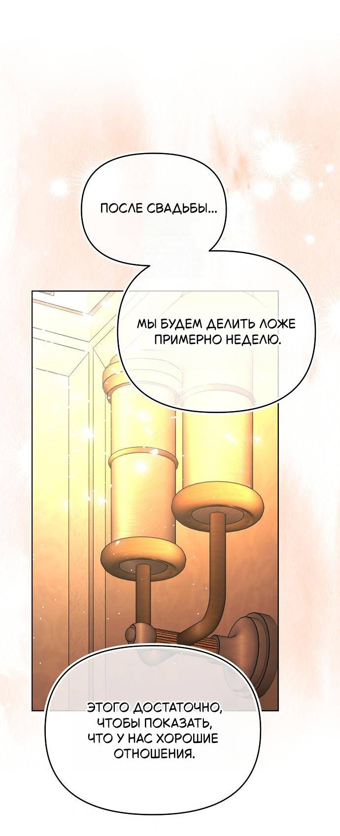 Манга Его Светлейшему, безупречному герцогу - Глава 3 Страница 60