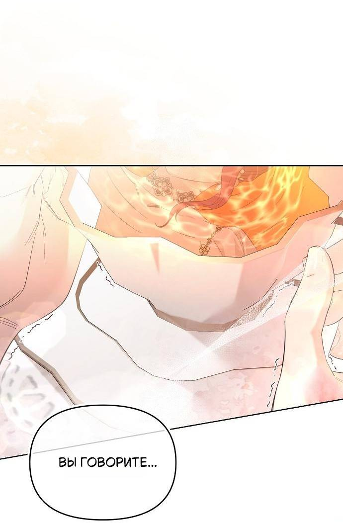 Манга Его Светлейшему, безупречному герцогу - Глава 3 Страница 79