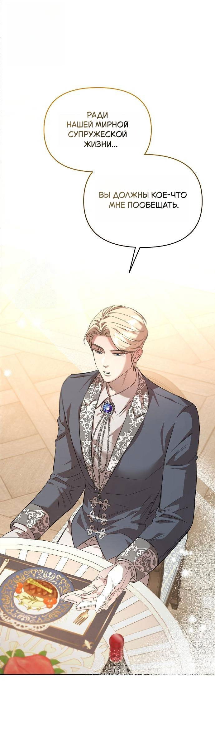 Манга Его Светлейшему, безупречному герцогу - Глава 3 Страница 1