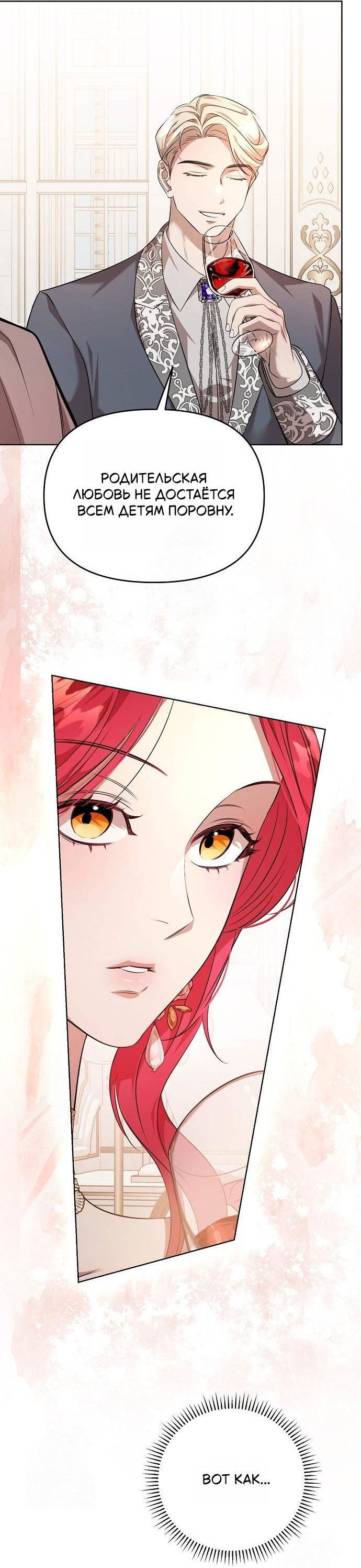 Манга Его Светлейшему, безупречному герцогу - Глава 3 Страница 19