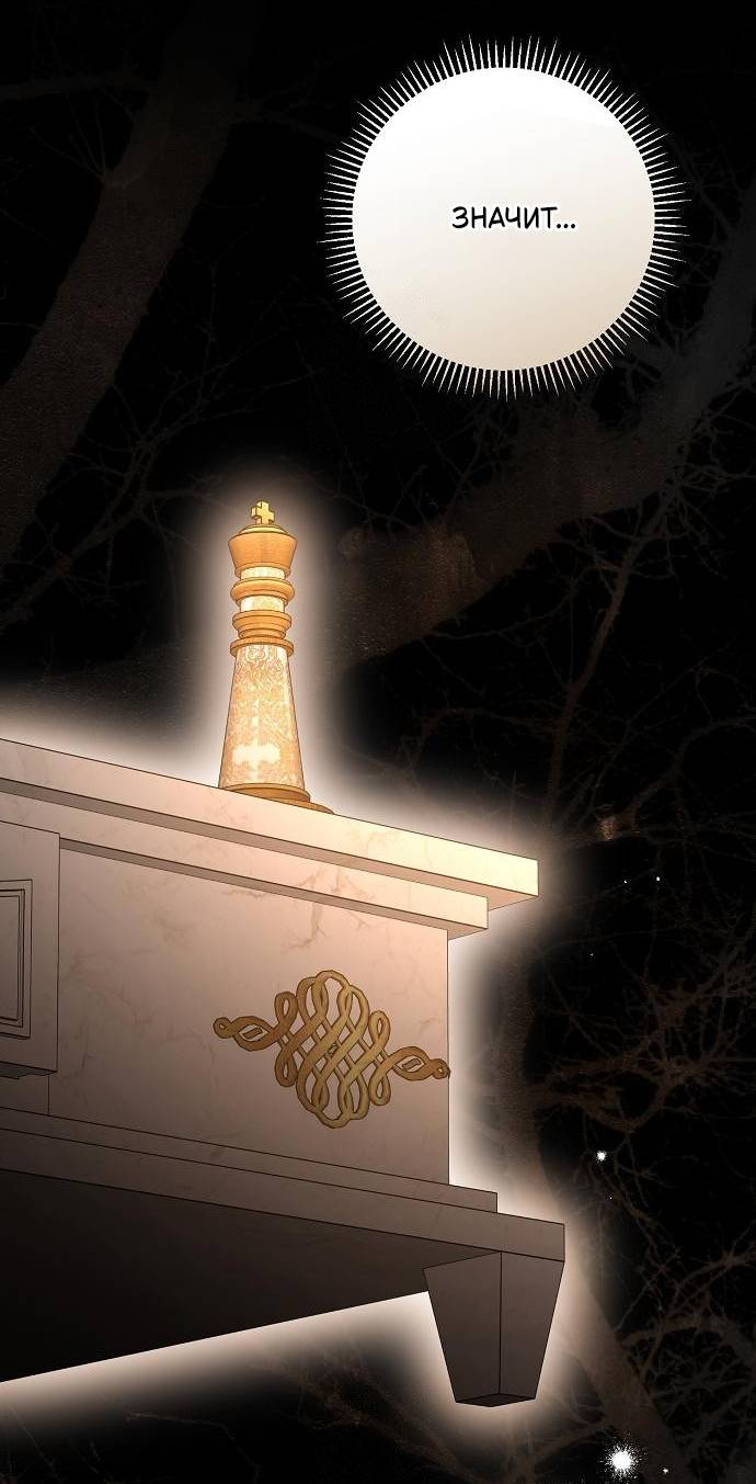 Манга Его Светлейшему, безупречному герцогу - Глава 3 Страница 15