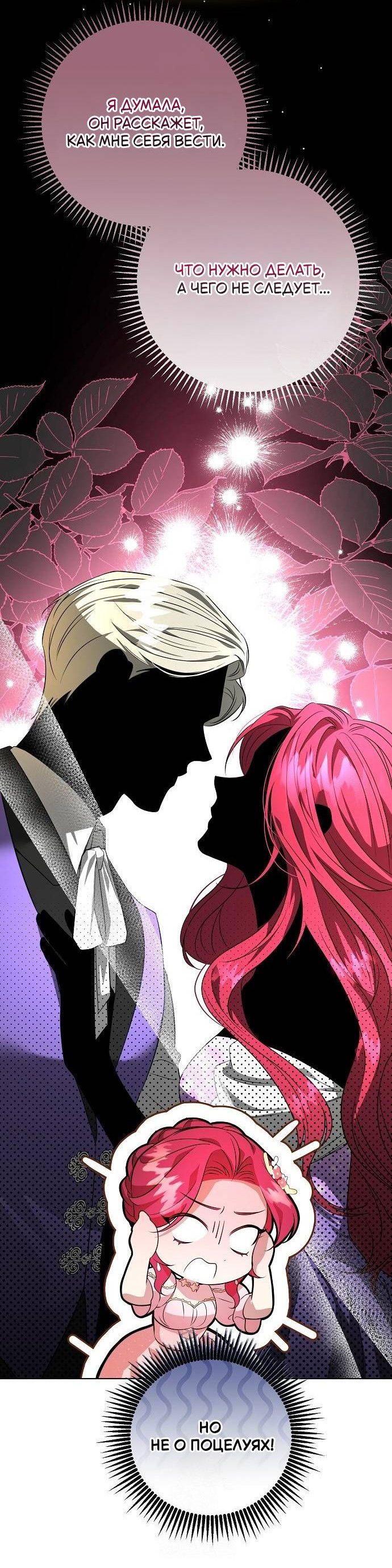 Манга Его Светлейшему, безупречному герцогу - Глава 3 Страница 54