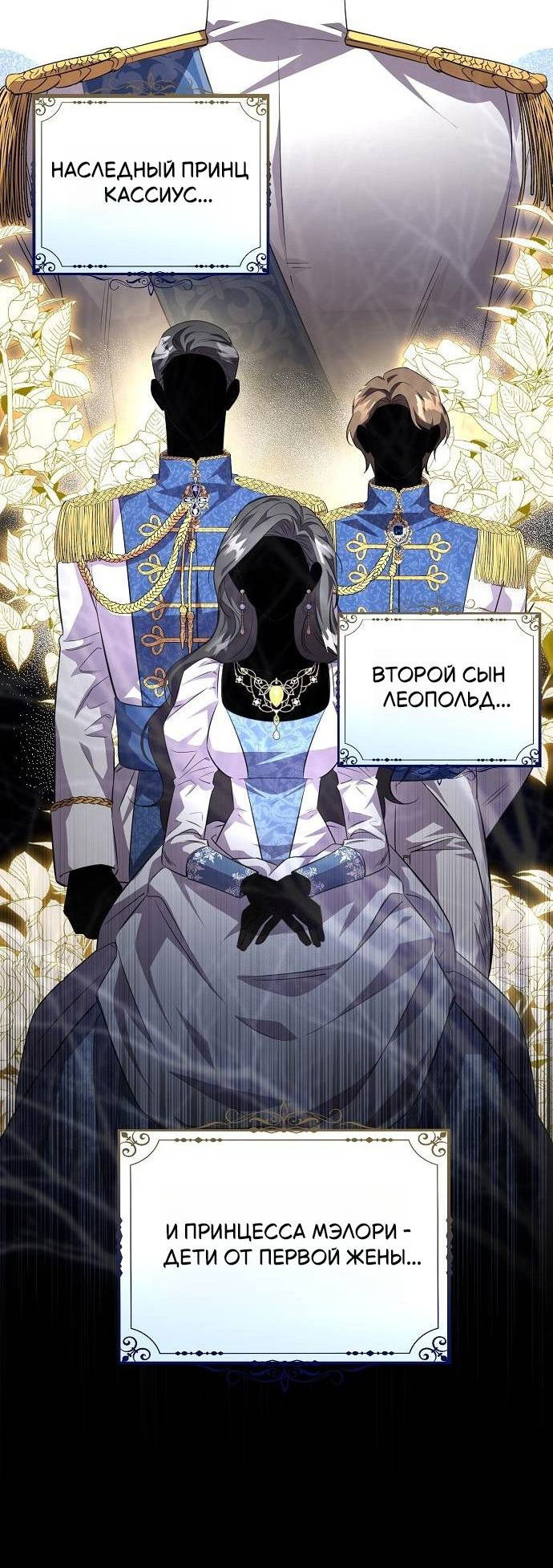 Манга Его Светлейшему, безупречному герцогу - Глава 3 Страница 13