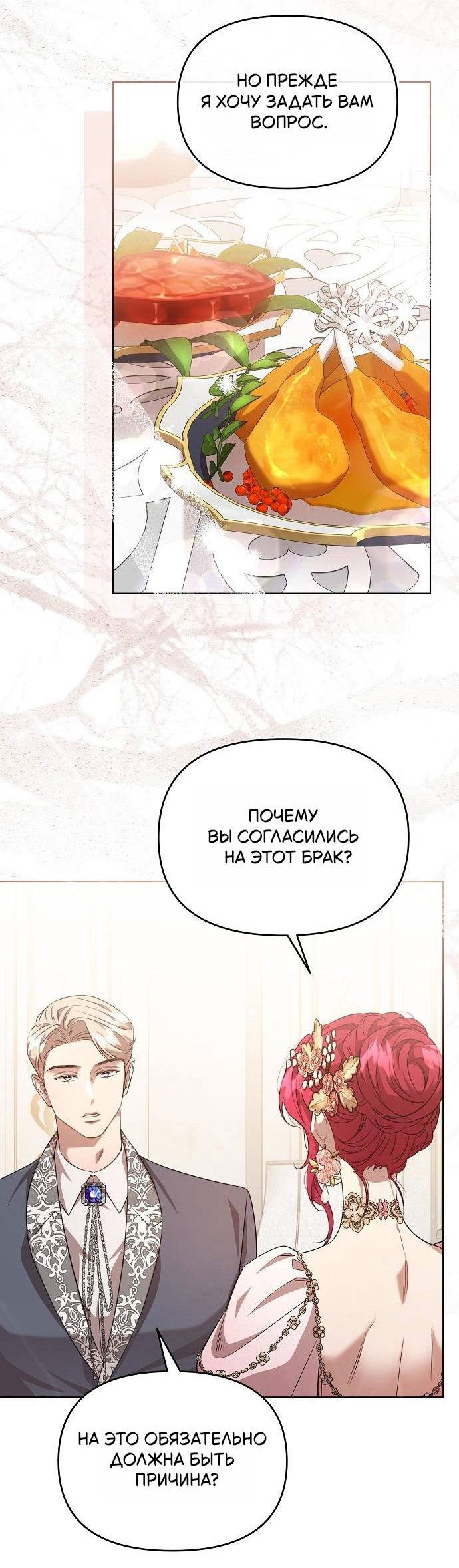 Манга Его Светлейшему, безупречному герцогу - Глава 3 Страница 3