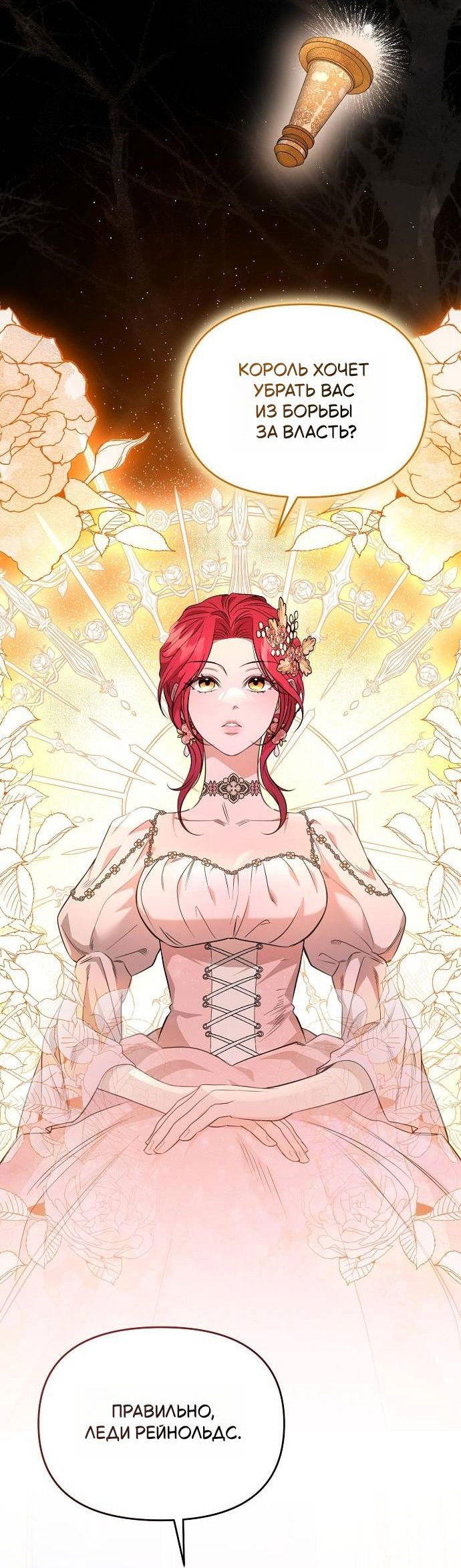 Манга Его Светлейшему, безупречному герцогу - Глава 3 Страница 16