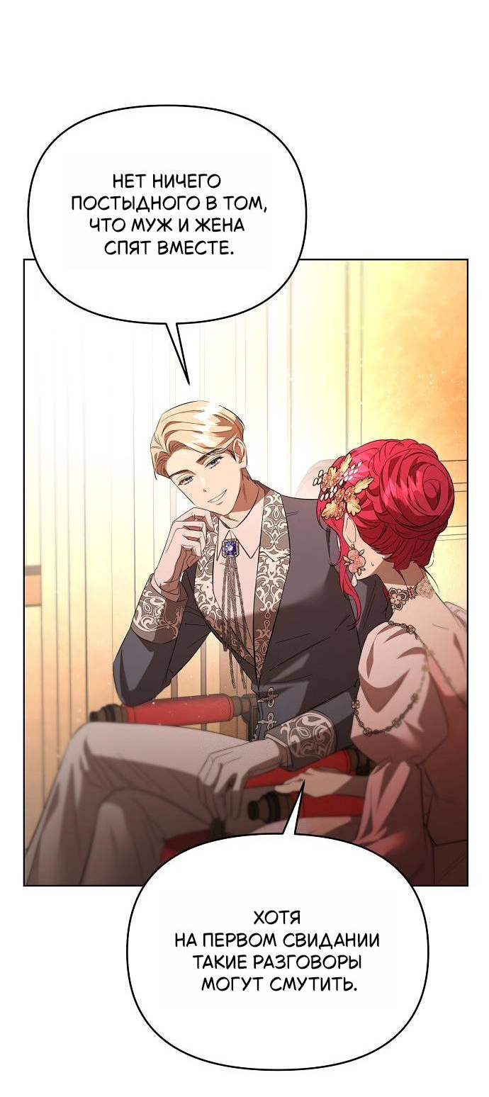 Манга Его Светлейшему, безупречному герцогу - Глава 3 Страница 62