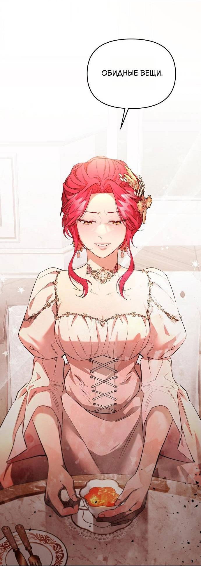 Манга Его Светлейшему, безупречному герцогу - Глава 3 Страница 80