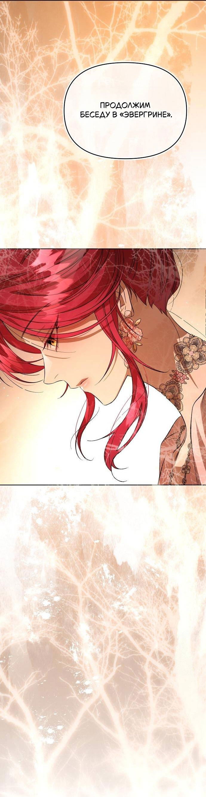 Манга Его Светлейшему, безупречному герцогу - Глава 3 Страница 68