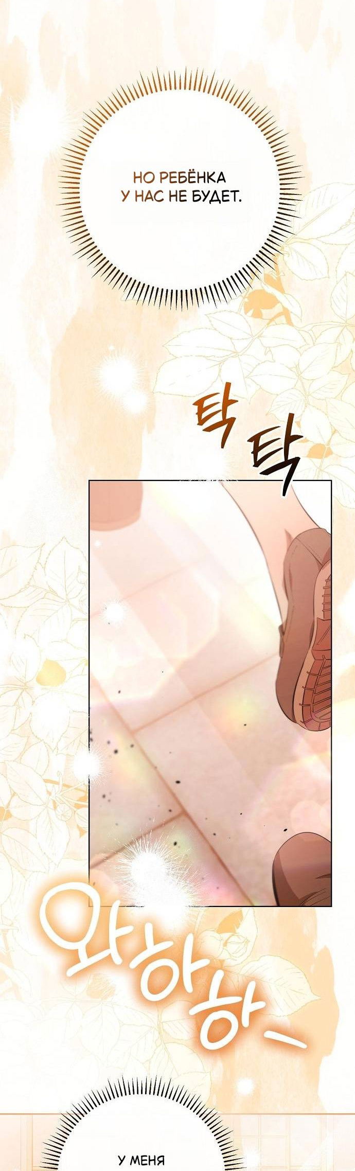 Манга Его Светлейшему, безупречному герцогу - Глава 3 Страница 87