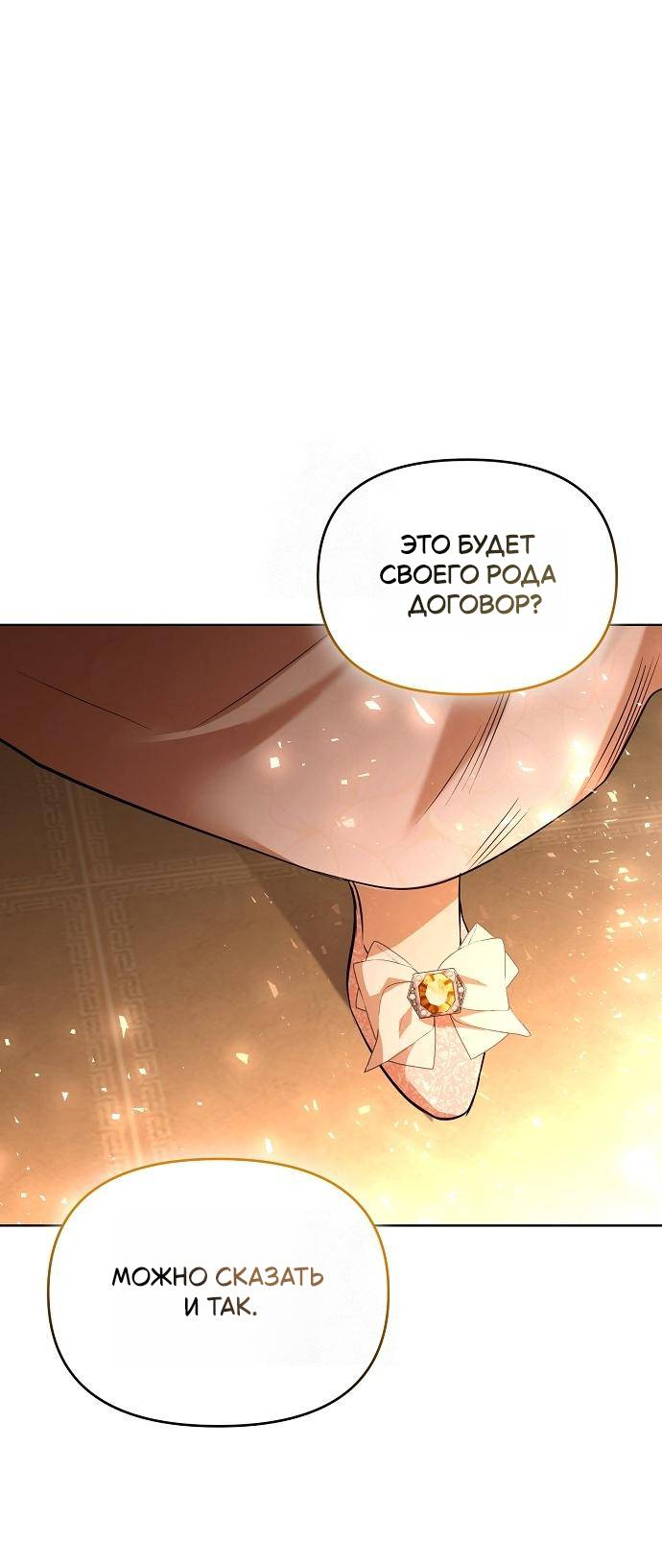 Манга Его Светлейшему, безупречному герцогу - Глава 3 Страница 46