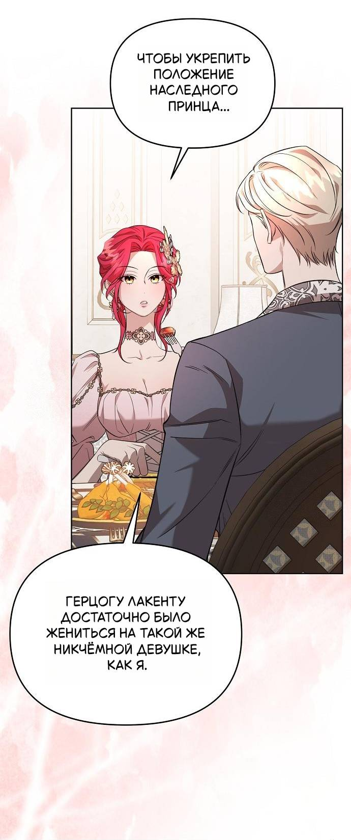 Манга Его Светлейшему, безупречному герцогу - Глава 3 Страница 18