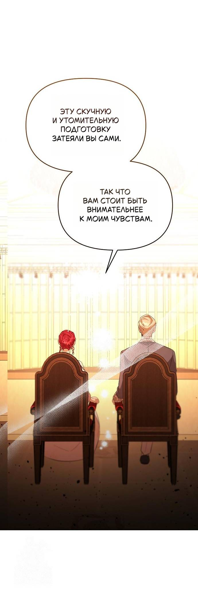 Манга Его Светлейшему, безупречному герцогу - Глава 3 Страница 65