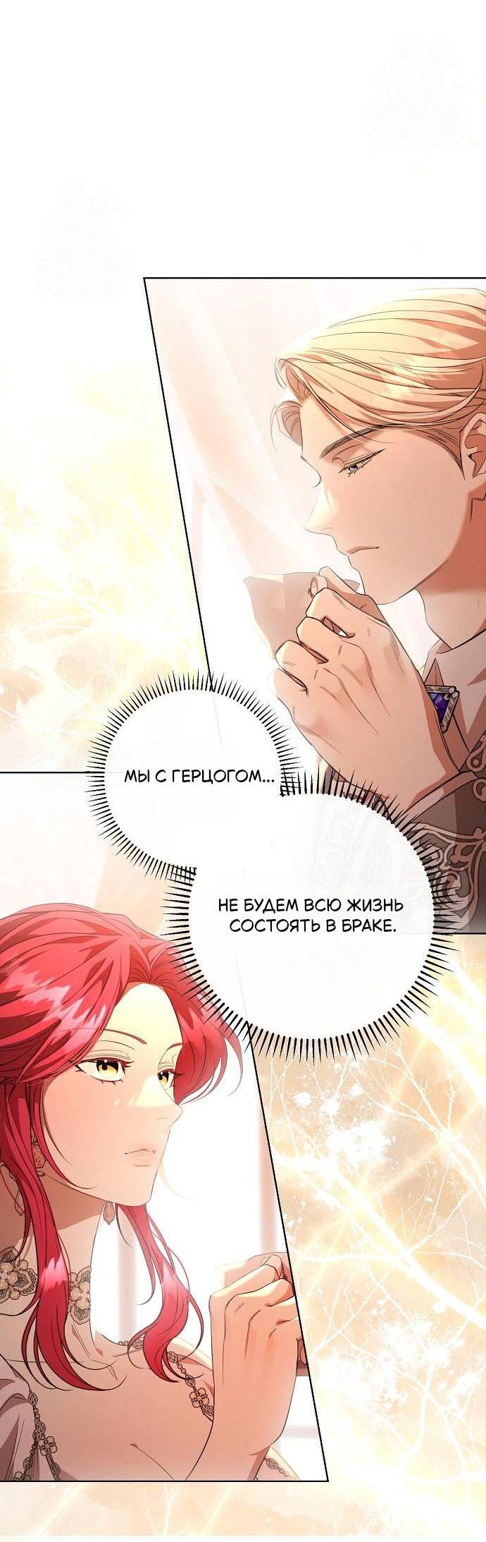 Манга Его Светлейшему, безупречному герцогу - Глава 3 Страница 89