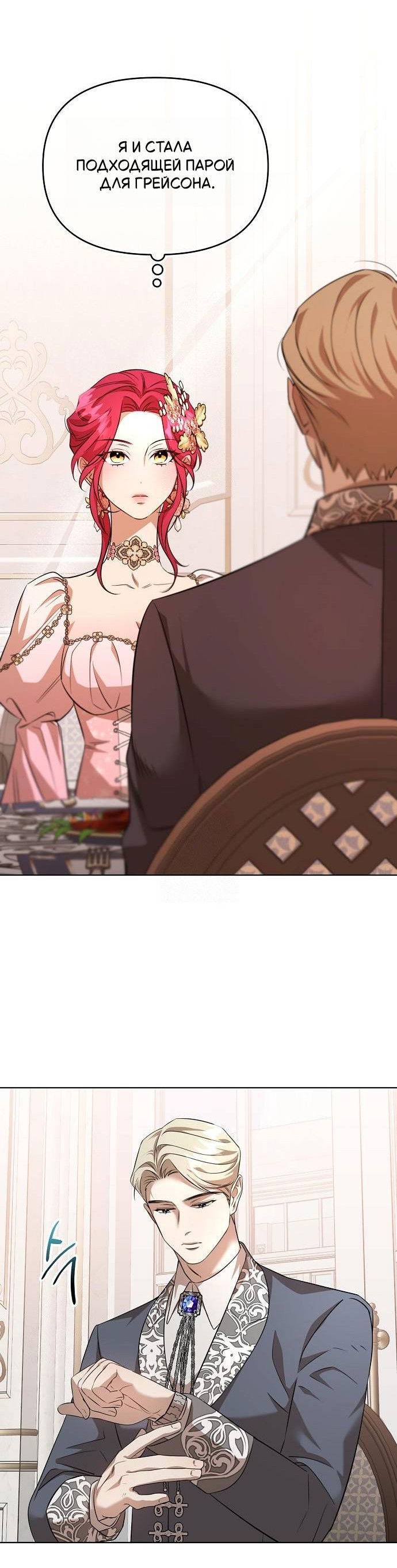 Манга Его Светлейшему, безупречному герцогу - Глава 3 Страница 34
