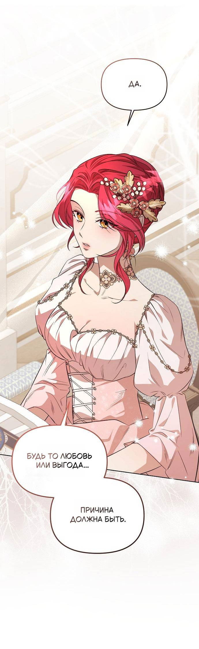 Манга Его Светлейшему, безупречному герцогу - Глава 3 Страница 4