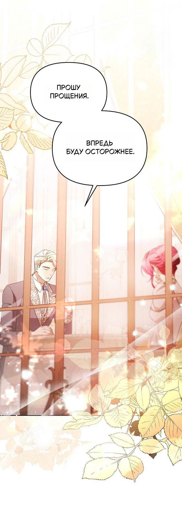 Манга Его Светлейшему, безупречному герцогу - Глава 3 Страница 83